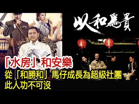 水房子鳳|和安樂人物列表